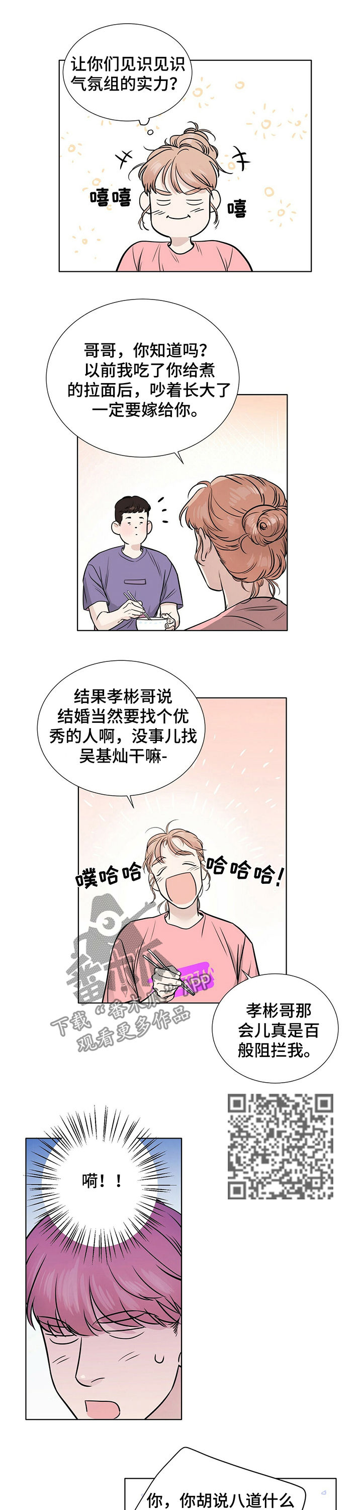 《越界恋情》漫画最新章节第27章：百般阻挠免费下拉式在线观看章节第【5】张图片