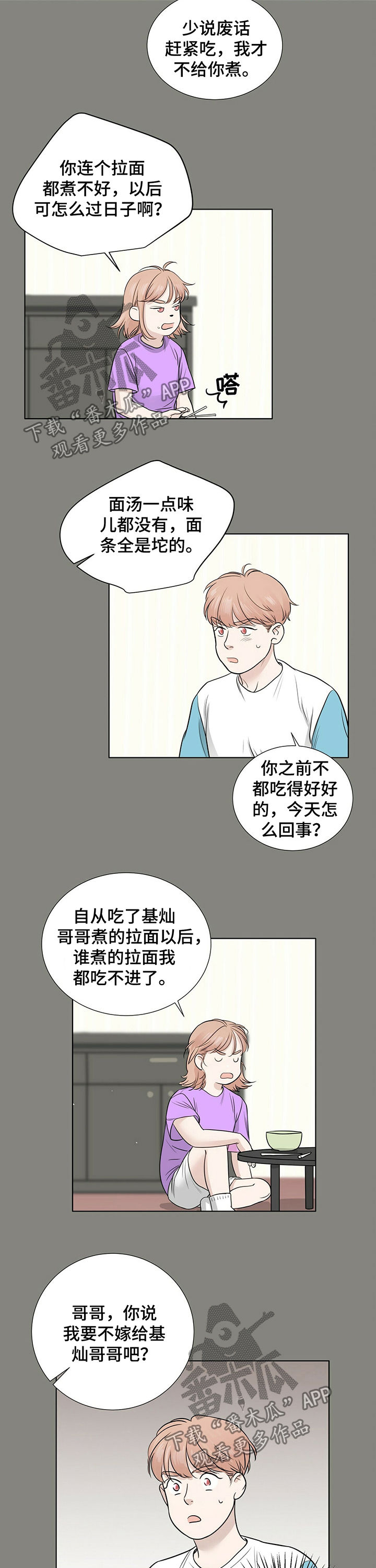 《越界恋情》漫画最新章节第27章：百般阻挠免费下拉式在线观看章节第【3】张图片