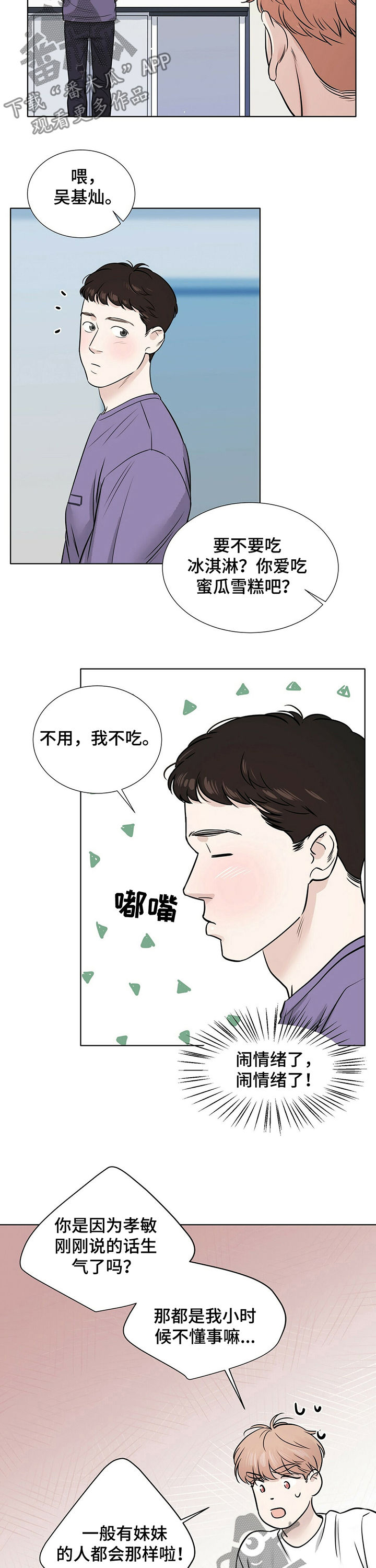 《越界恋情》漫画最新章节第28章：真的喜欢你免费下拉式在线观看章节第【10】张图片