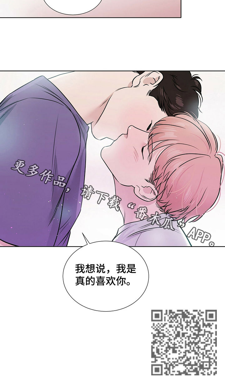 《越界恋情》漫画最新章节第28章：真的喜欢你免费下拉式在线观看章节第【1】张图片