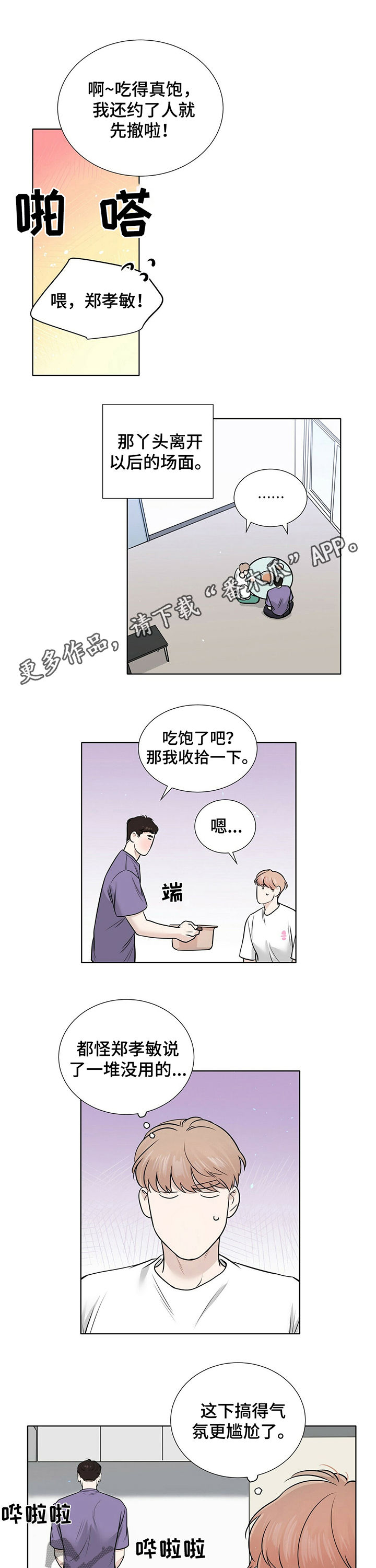 《越界恋情》漫画最新章节第28章：真的喜欢你免费下拉式在线观看章节第【11】张图片