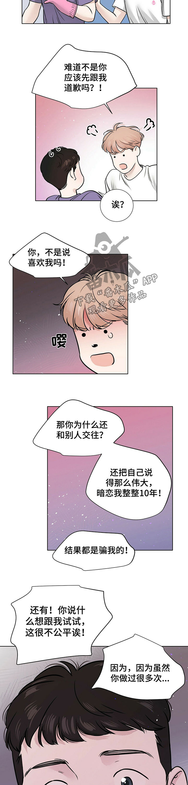 《越界恋情》漫画最新章节第28章：真的喜欢你免费下拉式在线观看章节第【7】张图片