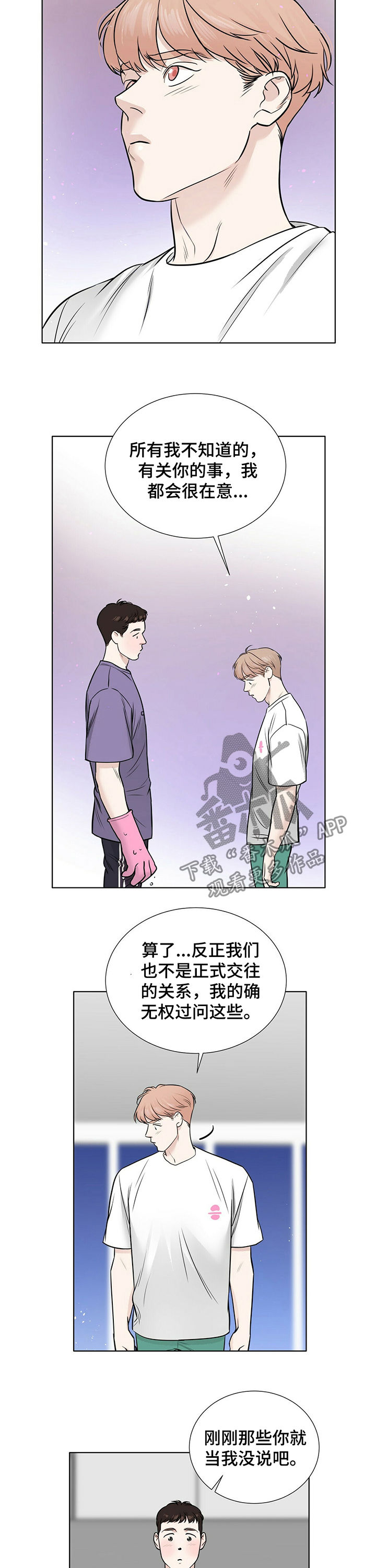 《越界恋情》漫画最新章节第28章：真的喜欢你免费下拉式在线观看章节第【4】张图片