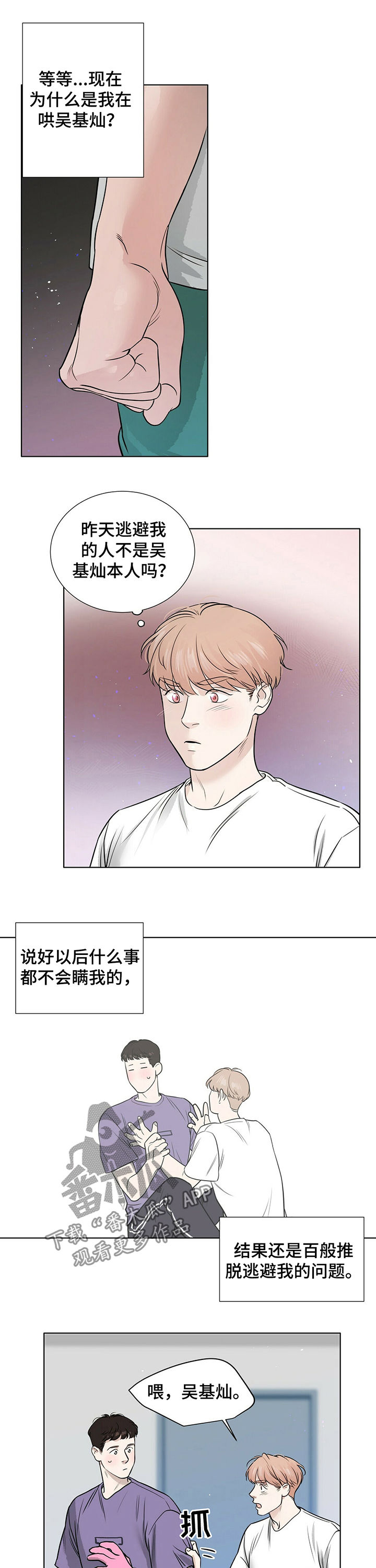 《越界恋情》漫画最新章节第28章：真的喜欢你免费下拉式在线观看章节第【8】张图片