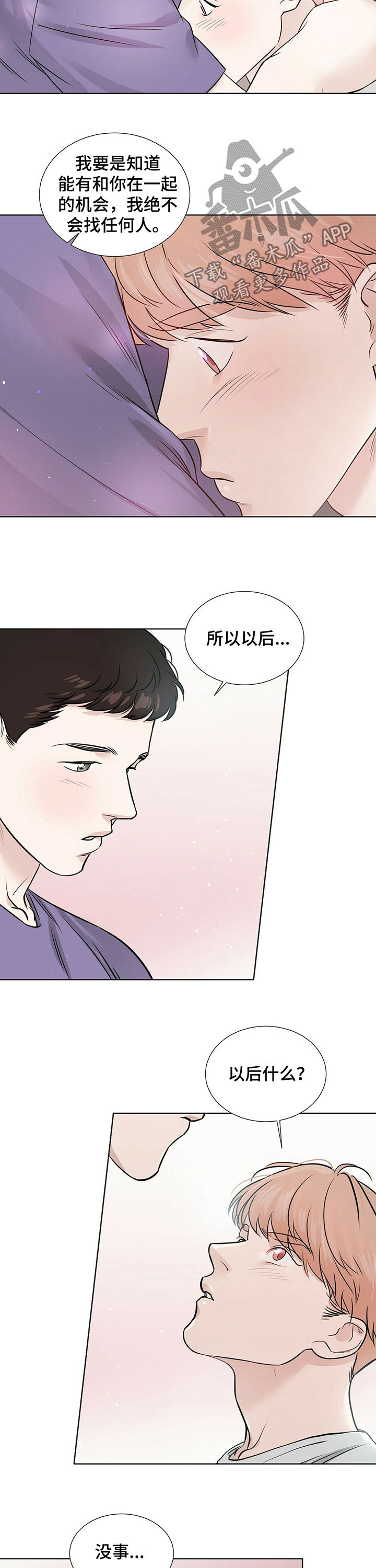 《越界恋情》漫画最新章节第28章：真的喜欢你免费下拉式在线观看章节第【2】张图片