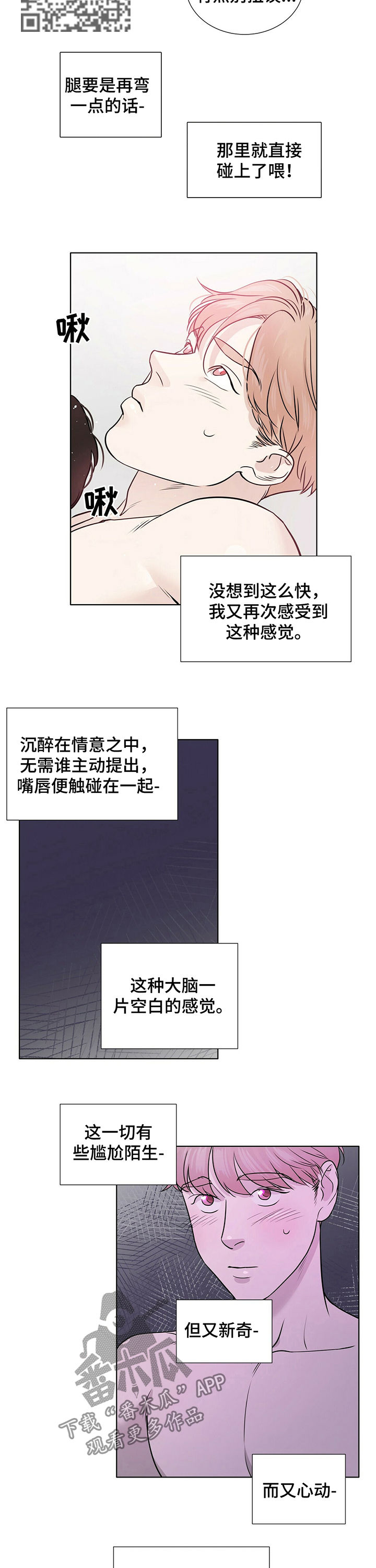 《越界恋情》漫画最新章节第29章：怎么舍得免费下拉式在线观看章节第【6】张图片