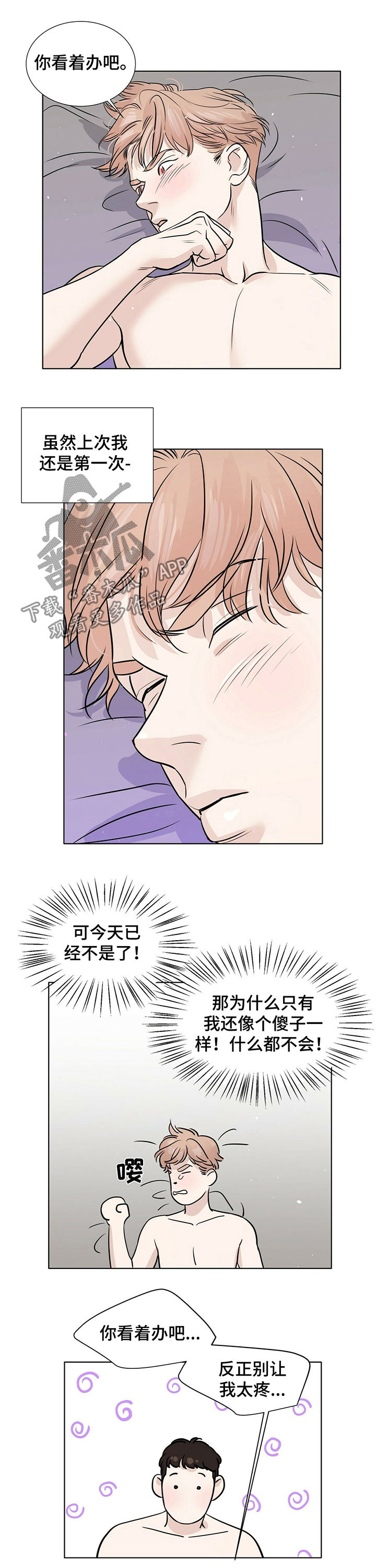 《越界恋情》漫画最新章节第29章：怎么舍得免费下拉式在线观看章节第【3】张图片