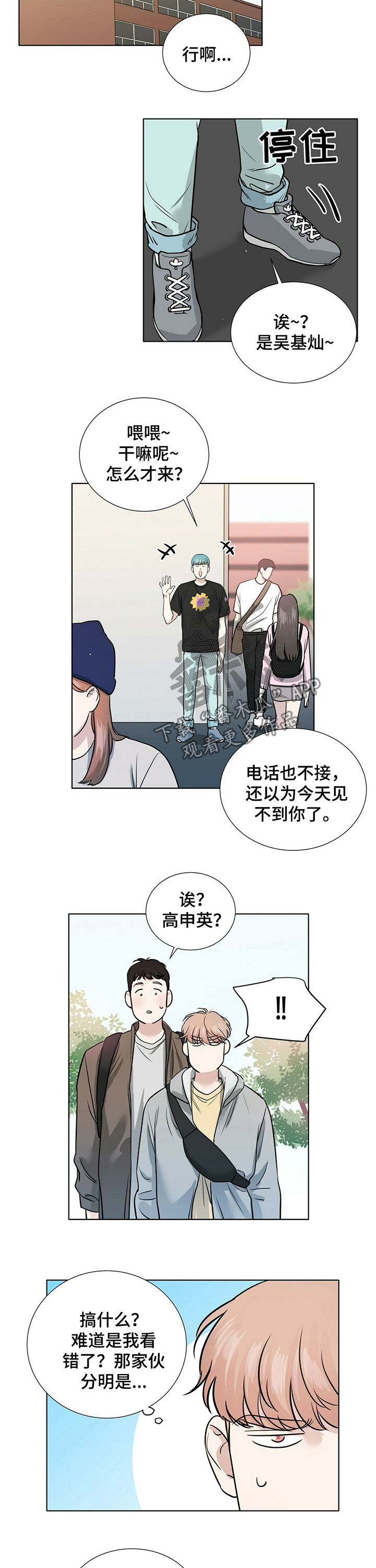 《越界恋情》漫画最新章节第30章：你失忆了吗免费下拉式在线观看章节第【3】张图片