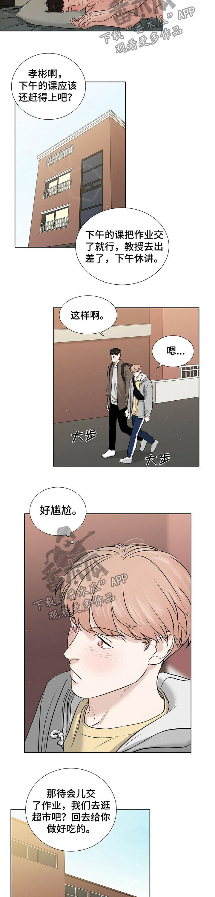 《越界恋情》漫画最新章节第30章：你失忆了吗免费下拉式在线观看章节第【4】张图片