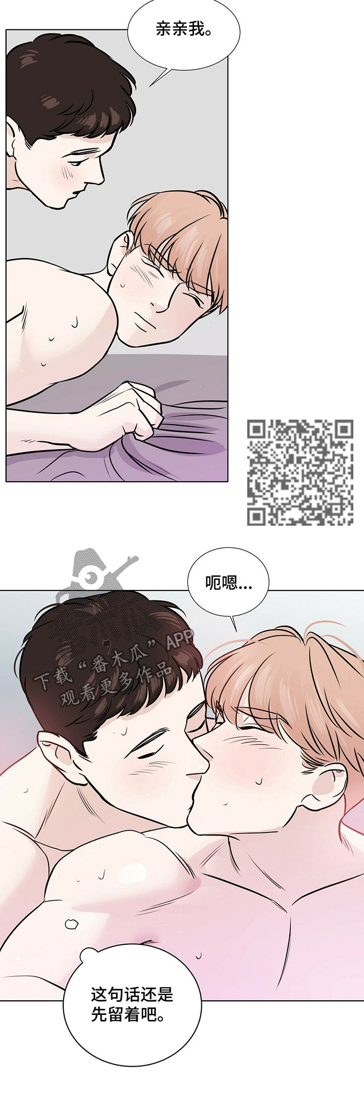 《越界恋情》漫画最新章节第30章：你失忆了吗免费下拉式在线观看章节第【6】张图片