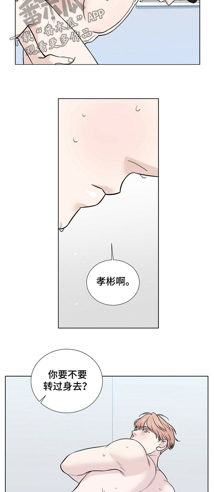 《越界恋情》漫画最新章节第30章：你失忆了吗免费下拉式在线观看章节第【8】张图片