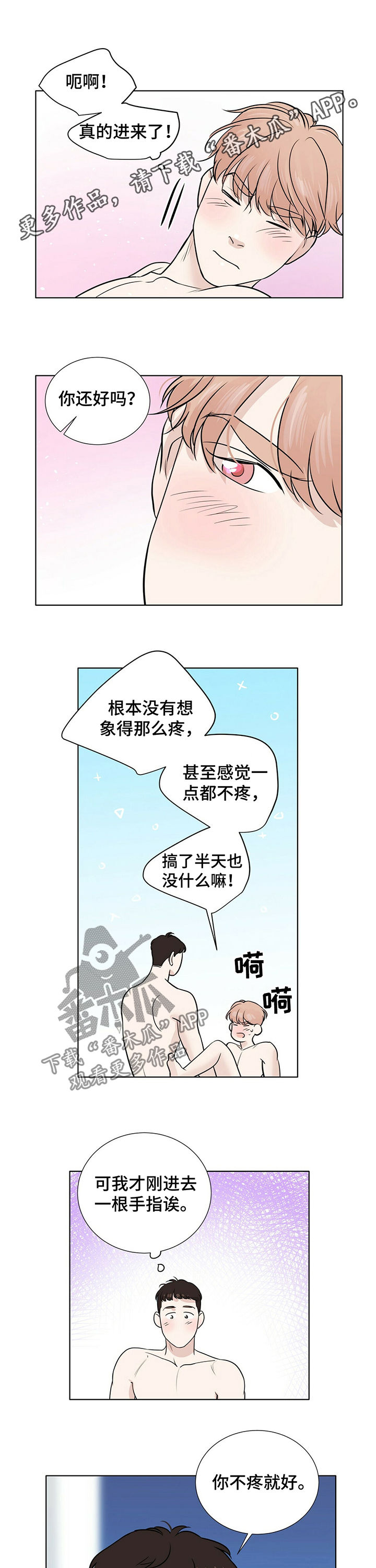 《越界恋情》漫画最新章节第30章：你失忆了吗免费下拉式在线观看章节第【10】张图片