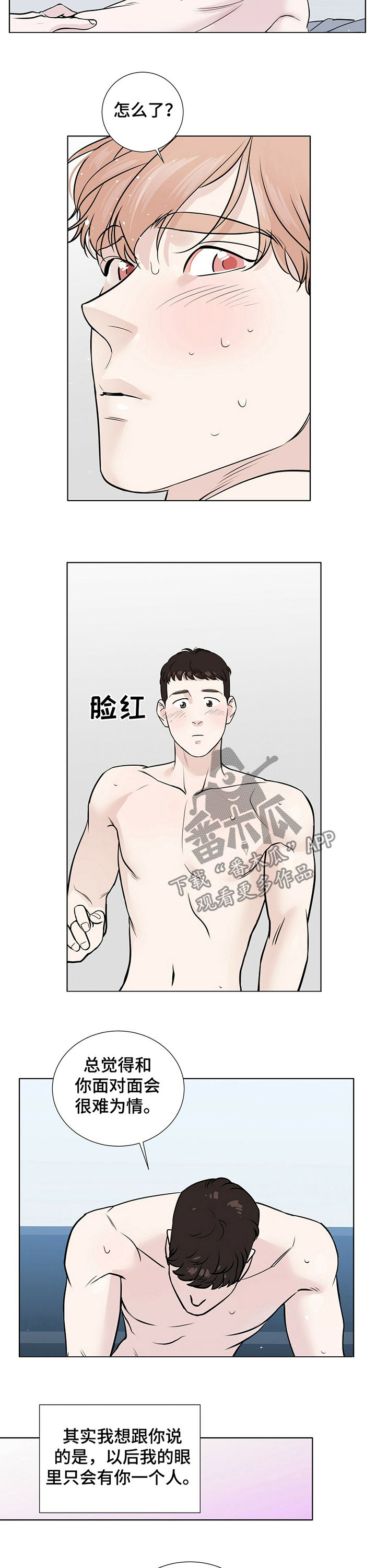 《越界恋情》漫画最新章节第30章：你失忆了吗免费下拉式在线观看章节第【7】张图片