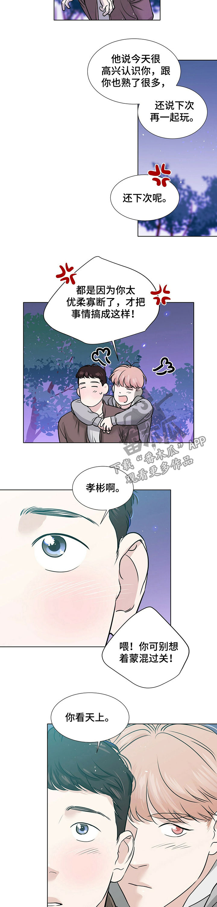 《越界恋情》漫画最新章节第32章：都是因为我免费下拉式在线观看章节第【4】张图片