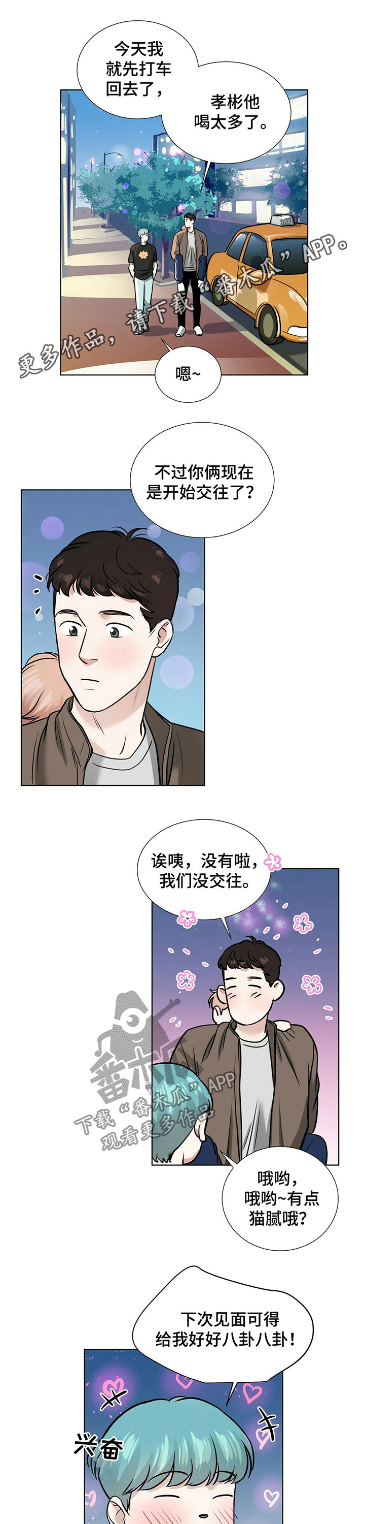 《越界恋情》漫画最新章节第32章：都是因为我免费下拉式在线观看章节第【11】张图片