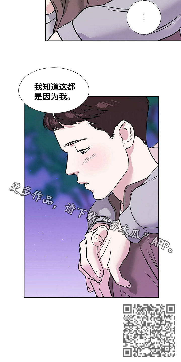 《越界恋情》漫画最新章节第32章：都是因为我免费下拉式在线观看章节第【1】张图片