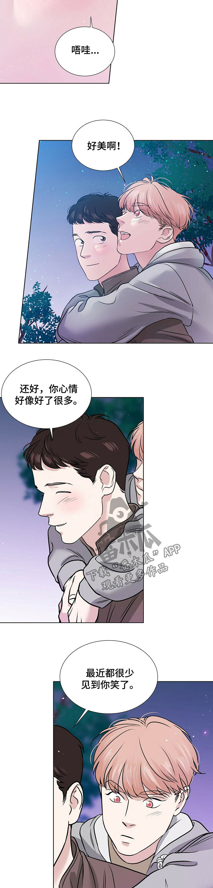 《越界恋情》漫画最新章节第32章：都是因为我免费下拉式在线观看章节第【2】张图片