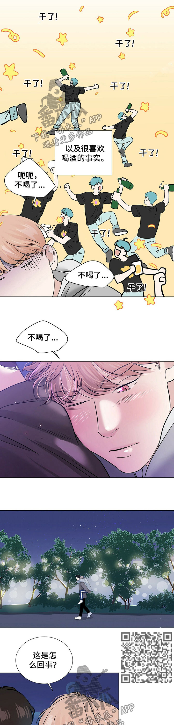 《越界恋情》漫画最新章节第32章：都是因为我免费下拉式在线观看章节第【7】张图片