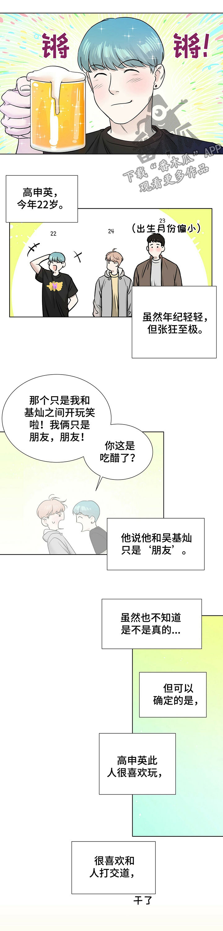 《越界恋情》漫画最新章节第32章：都是因为我免费下拉式在线观看章节第【8】张图片