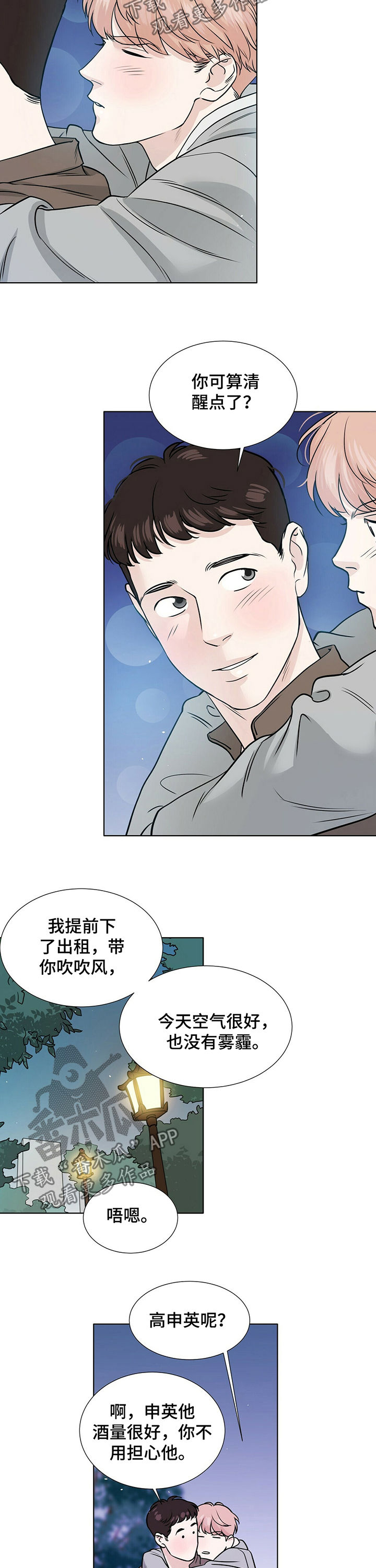 《越界恋情》漫画最新章节第32章：都是因为我免费下拉式在线观看章节第【6】张图片