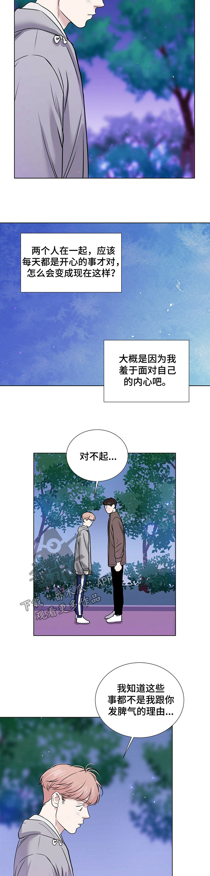 《越界恋情》漫画最新章节第33章：不会翻篇免费下拉式在线观看章节第【6】张图片