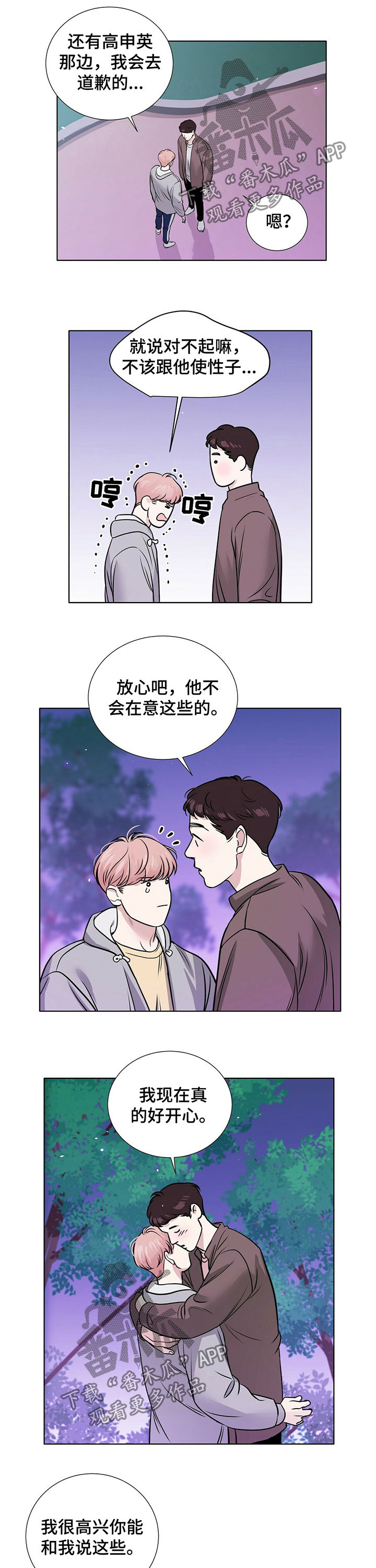 《越界恋情》漫画最新章节第33章：不会翻篇免费下拉式在线观看章节第【3】张图片