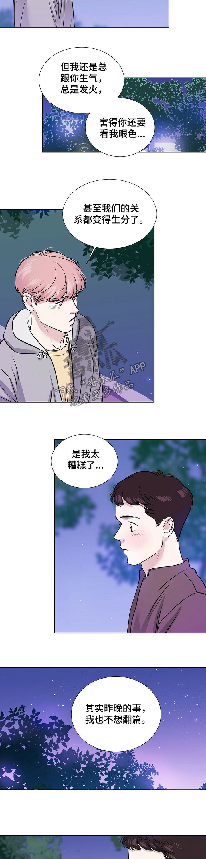 《越界恋情》漫画最新章节第33章：不会翻篇免费下拉式在线观看章节第【5】张图片