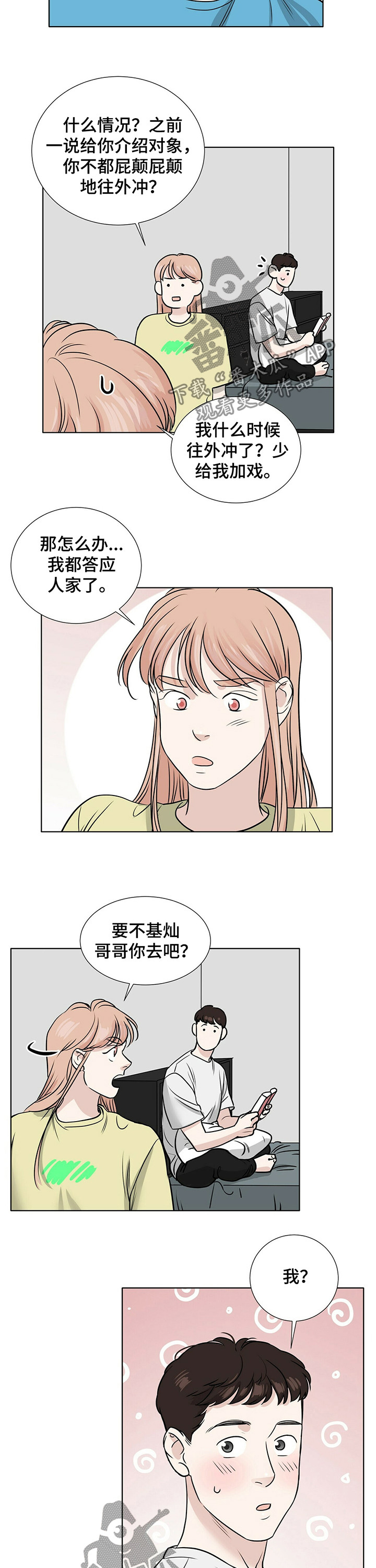 《越界恋情》漫画最新章节第34章：洋葱免费下拉式在线观看章节第【7】张图片