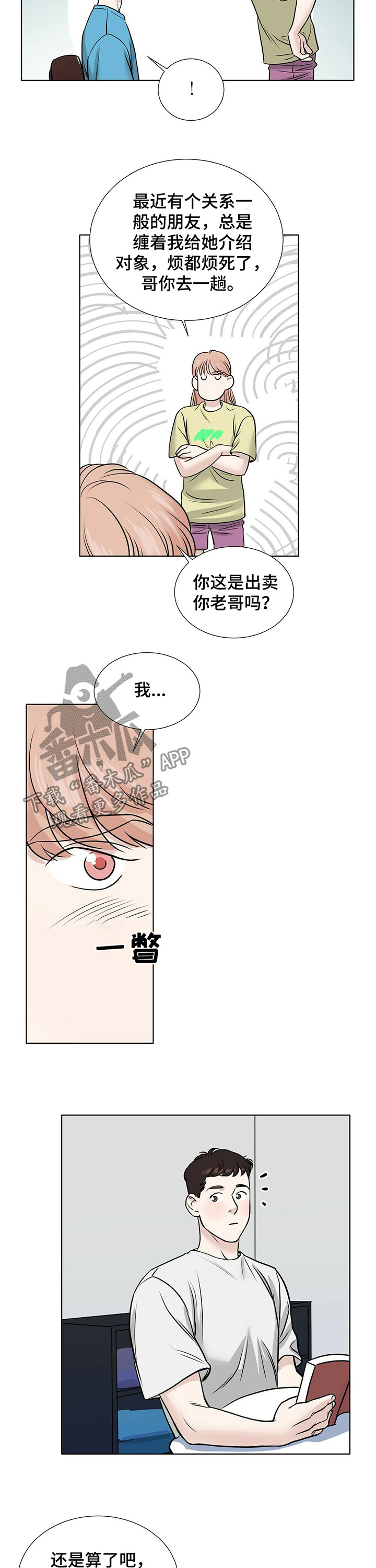 《越界恋情》漫画最新章节第34章：洋葱免费下拉式在线观看章节第【9】张图片