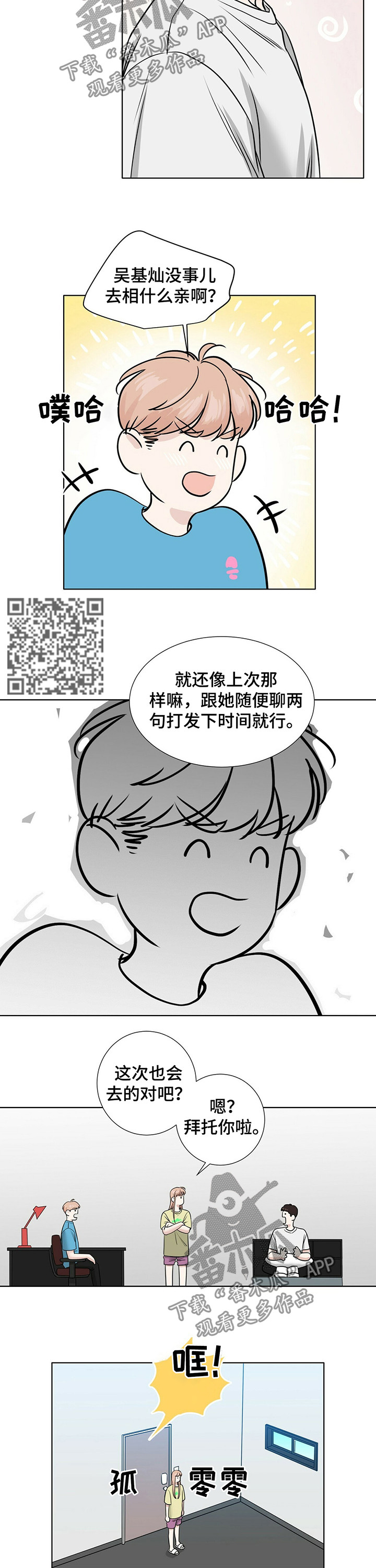 《越界恋情》漫画最新章节第34章：洋葱免费下拉式在线观看章节第【6】张图片