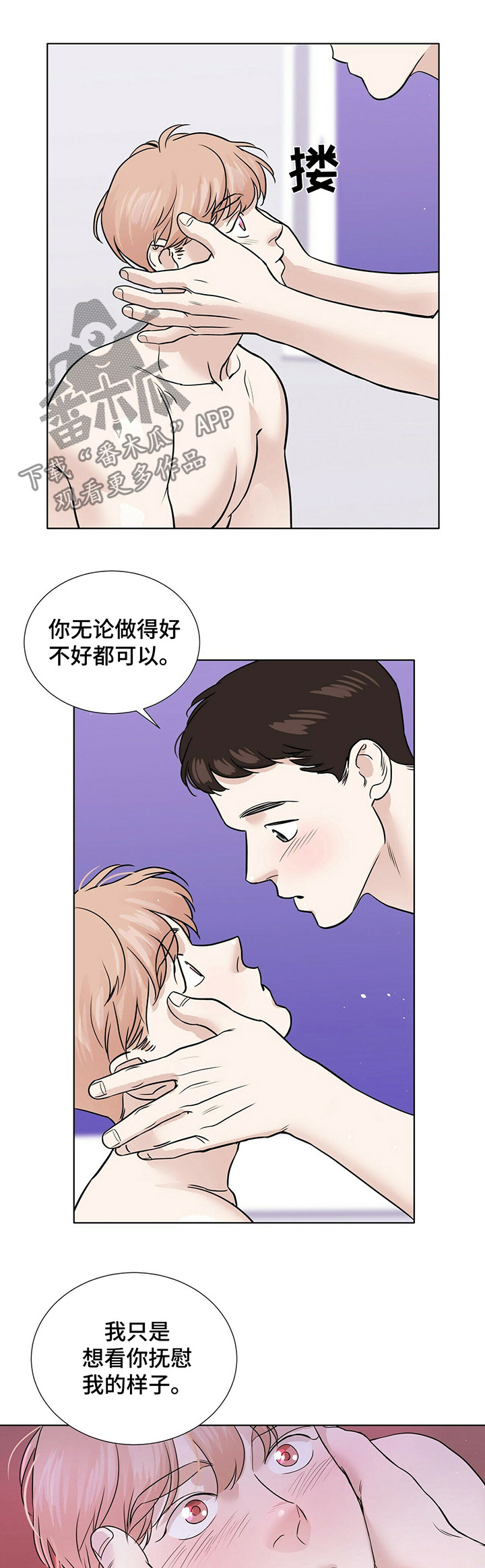 《越界恋情》漫画最新章节第35章：帮帮我免费下拉式在线观看章节第【4】张图片