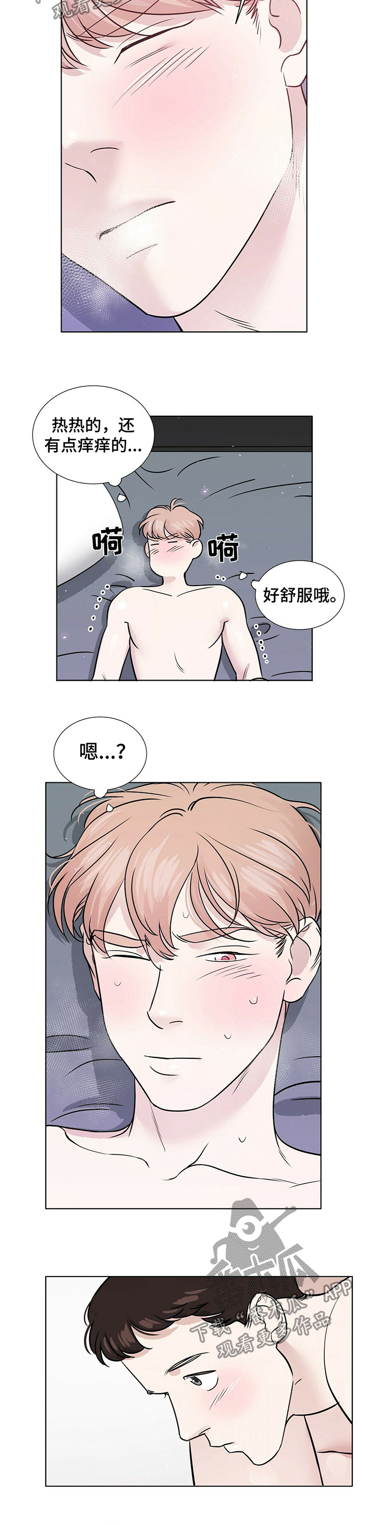 《越界恋情》漫画最新章节第35章：帮帮我免费下拉式在线观看章节第【10】张图片