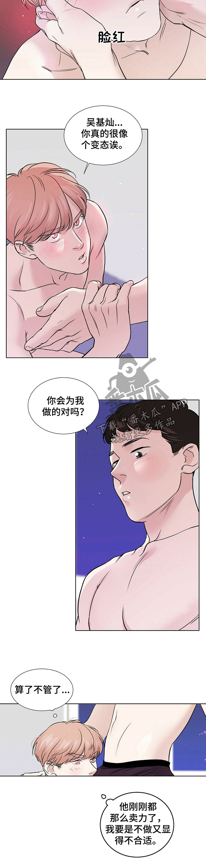 《越界恋情》漫画最新章节第35章：帮帮我免费下拉式在线观看章节第【3】张图片