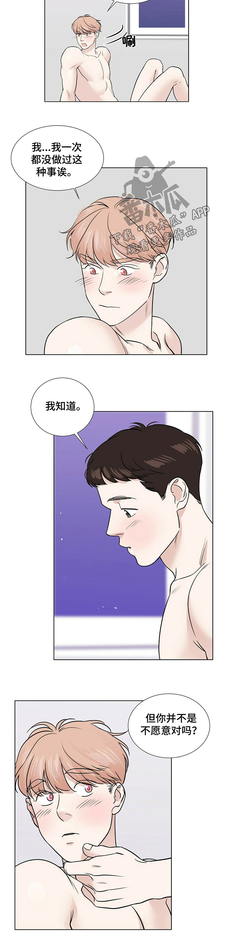 《越界恋情》漫画最新章节第35章：帮帮我免费下拉式在线观看章节第【5】张图片