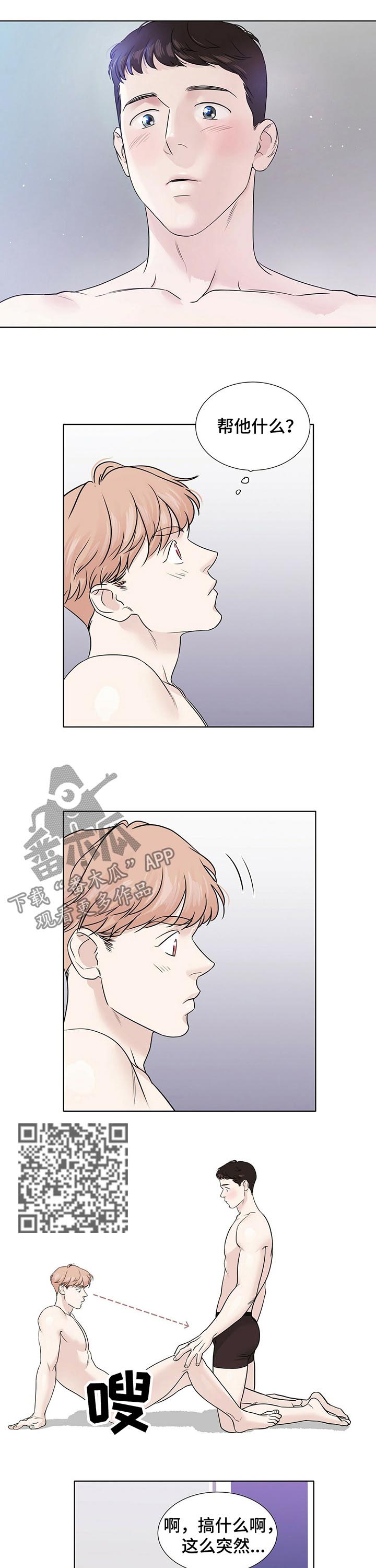 《越界恋情》漫画最新章节第35章：帮帮我免费下拉式在线观看章节第【6】张图片