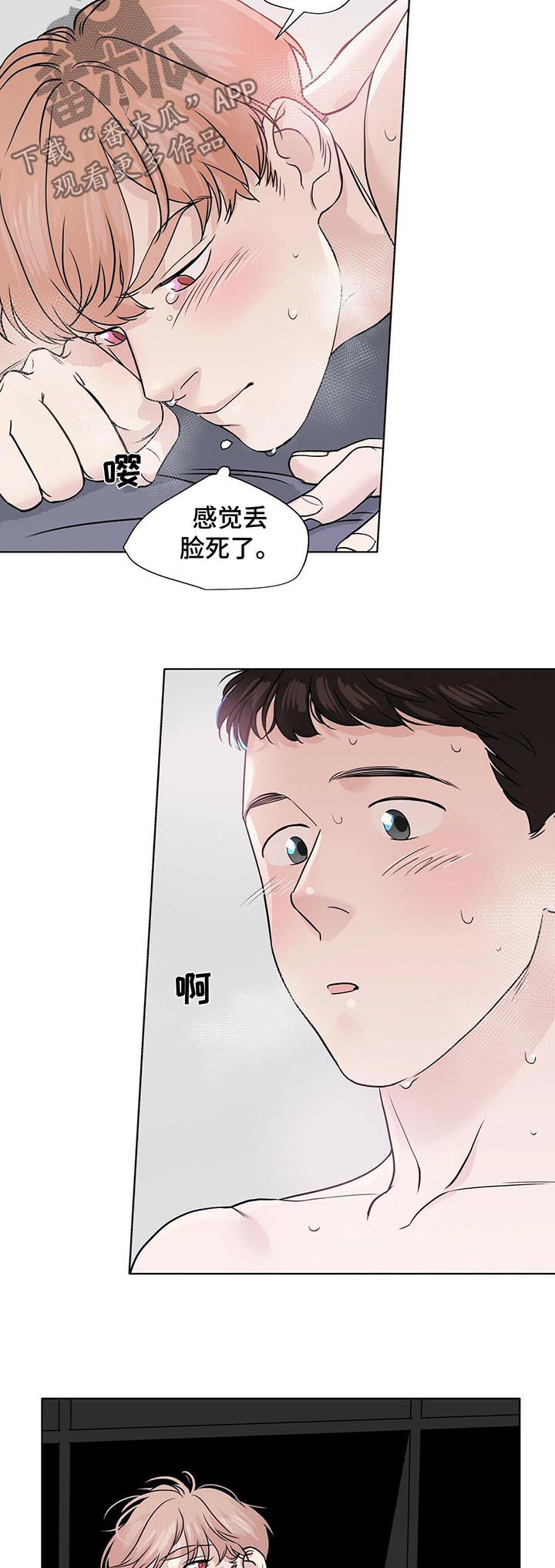 《越界恋情》漫画最新章节第36章：不要犹犹豫豫免费下拉式在线观看章节第【4】张图片