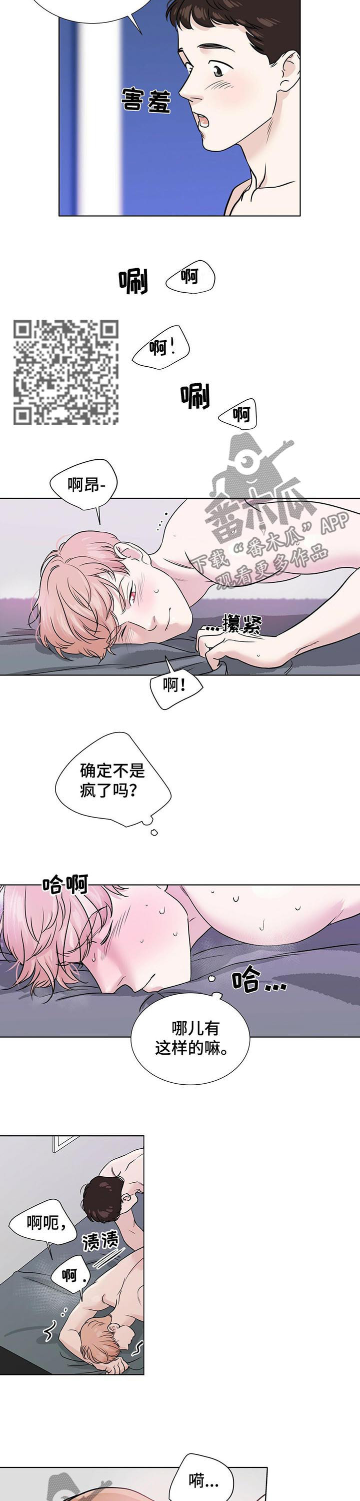 《越界恋情》漫画最新章节第36章：不要犹犹豫豫免费下拉式在线观看章节第【5】张图片