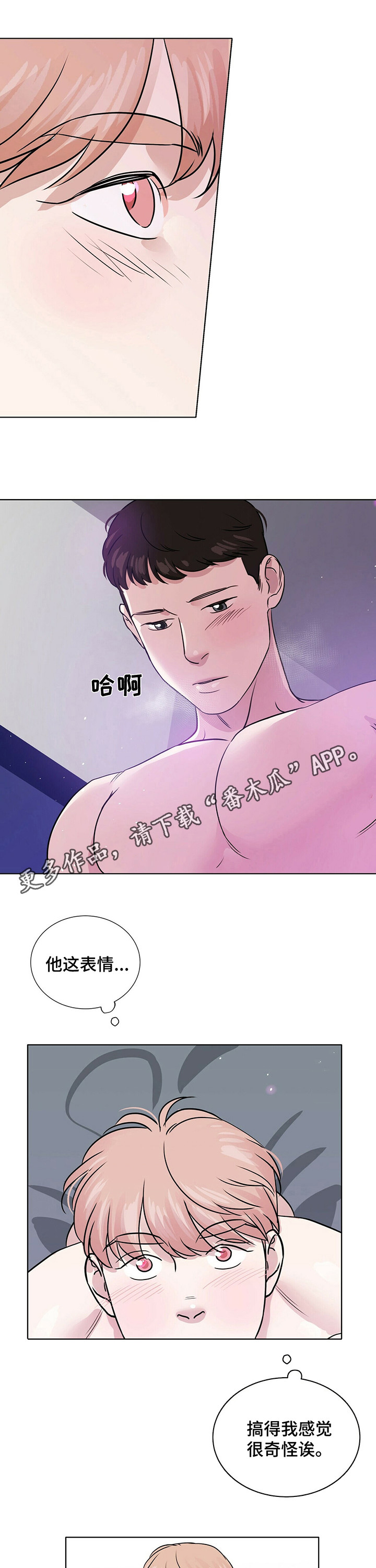 《越界恋情》漫画最新章节第36章：不要犹犹豫豫免费下拉式在线观看章节第【9】张图片