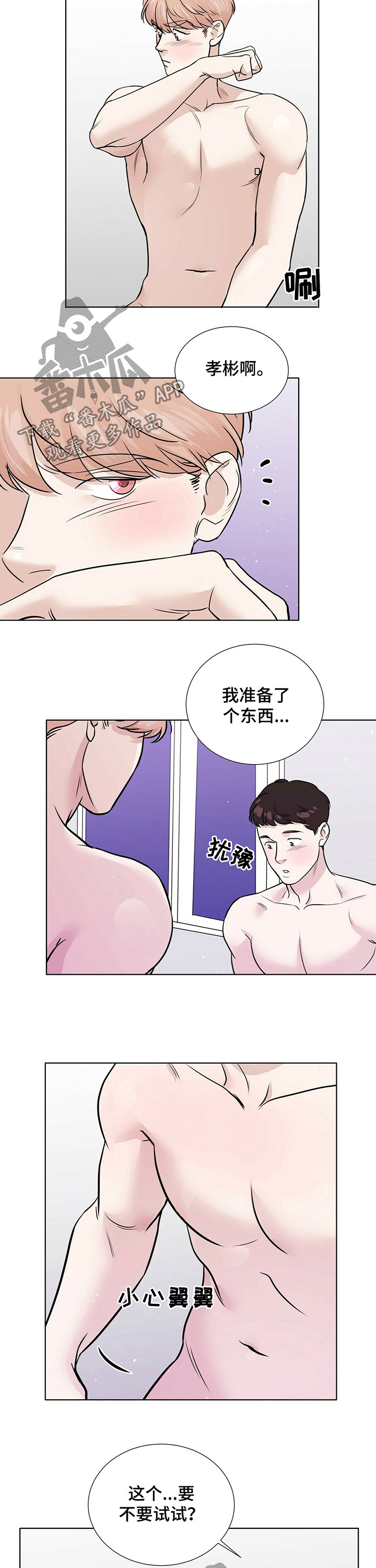 《越界恋情》漫画最新章节第36章：不要犹犹豫豫免费下拉式在线观看章节第【8】张图片