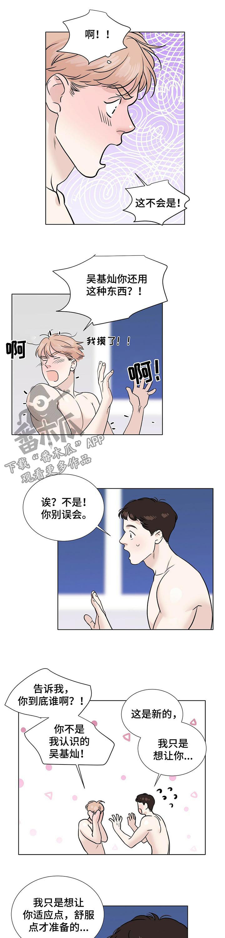 《越界恋情》漫画最新章节第36章：不要犹犹豫豫免费下拉式在线观看章节第【6】张图片