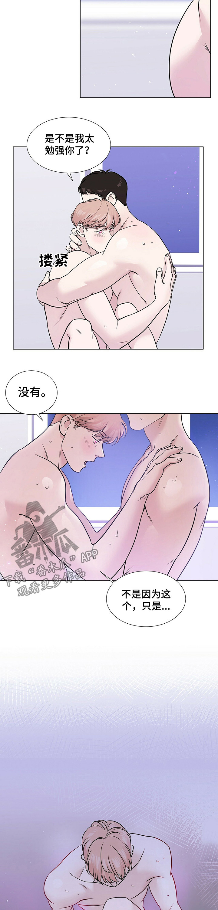 《越界恋情》漫画最新章节第36章：不要犹犹豫豫免费下拉式在线观看章节第【2】张图片