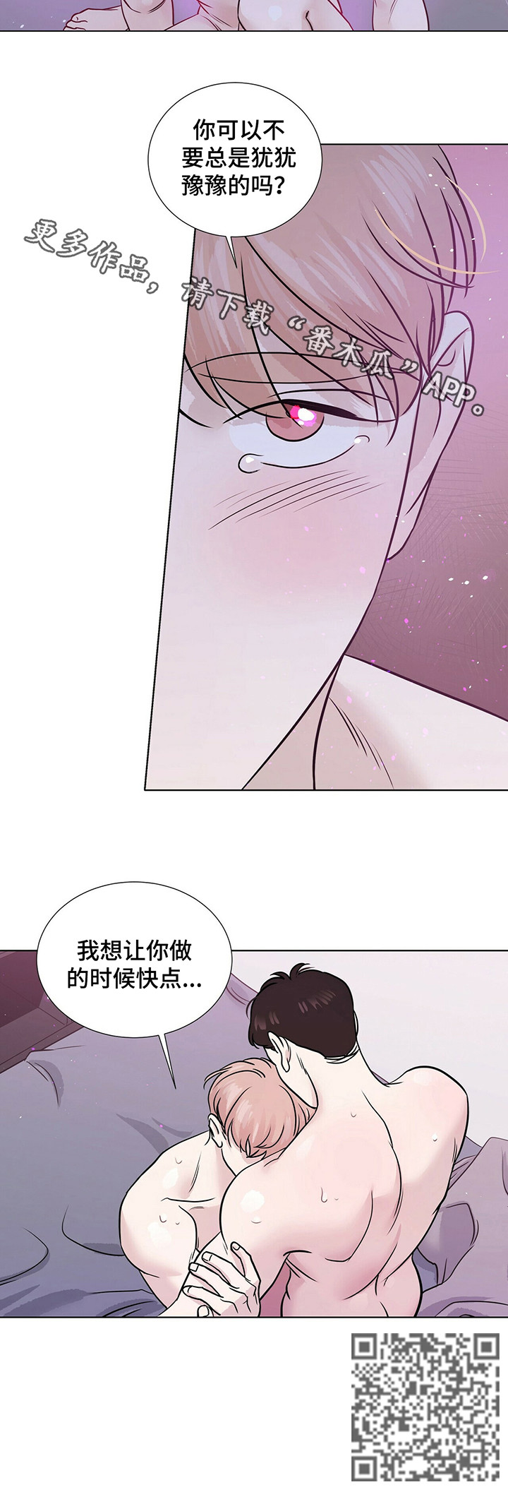 《越界恋情》漫画最新章节第36章：不要犹犹豫豫免费下拉式在线观看章节第【1】张图片