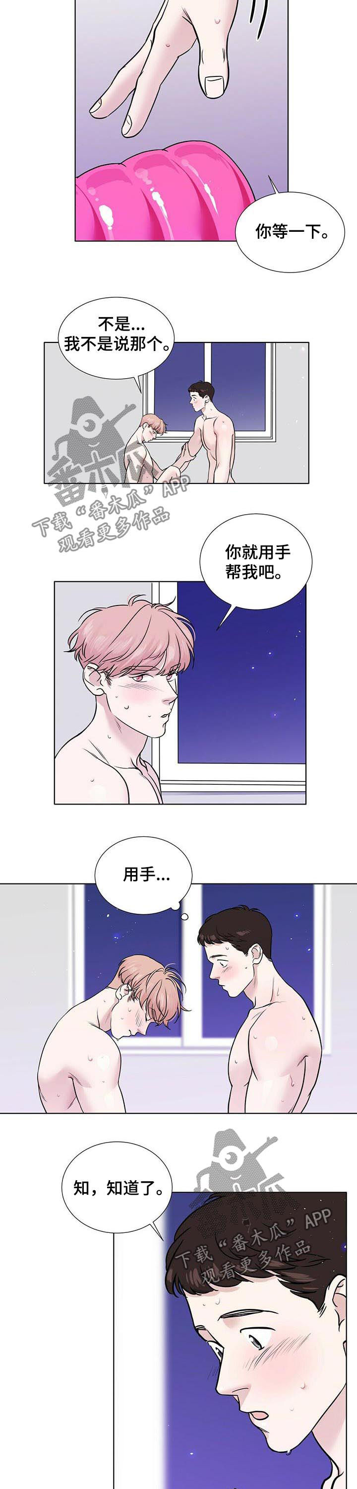 《越界恋情》漫画最新章节第37章：只是过去免费下拉式在线观看章节第【7】张图片