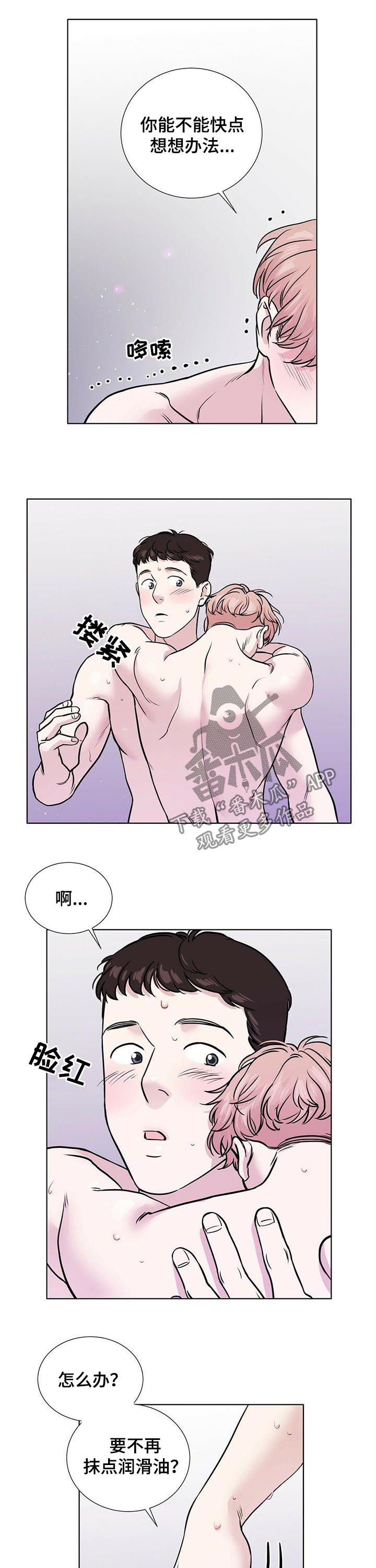 《越界恋情》漫画最新章节第37章：只是过去免费下拉式在线观看章节第【8】张图片