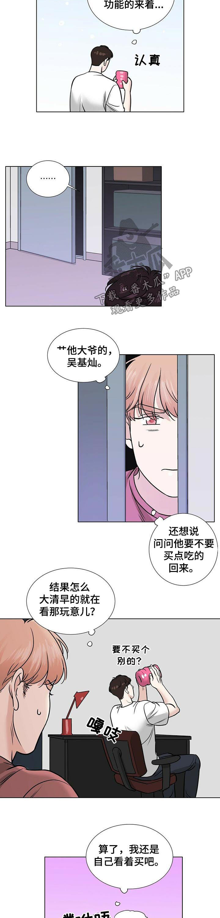 《越界恋情》漫画最新章节第37章：只是过去免费下拉式在线观看章节第【4】张图片