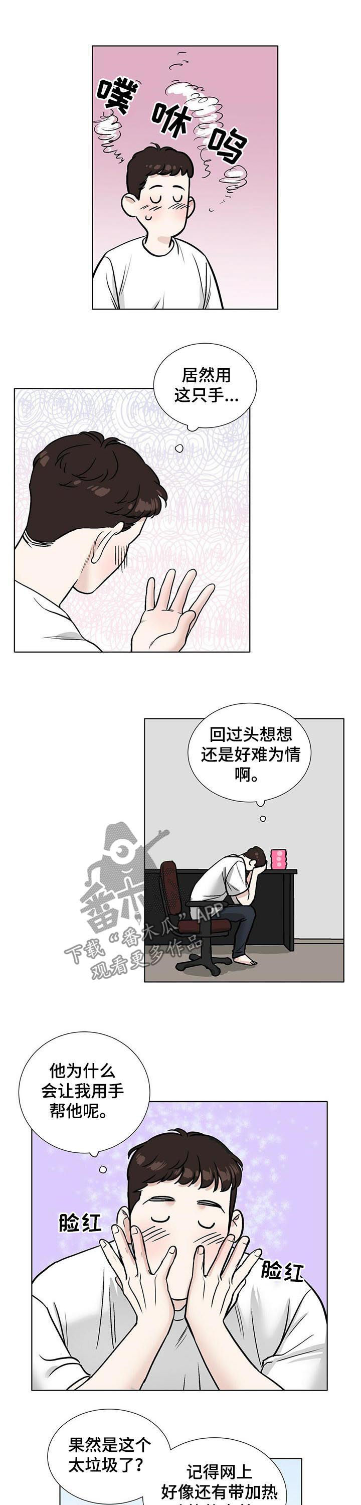 《越界恋情》漫画最新章节第37章：只是过去免费下拉式在线观看章节第【5】张图片