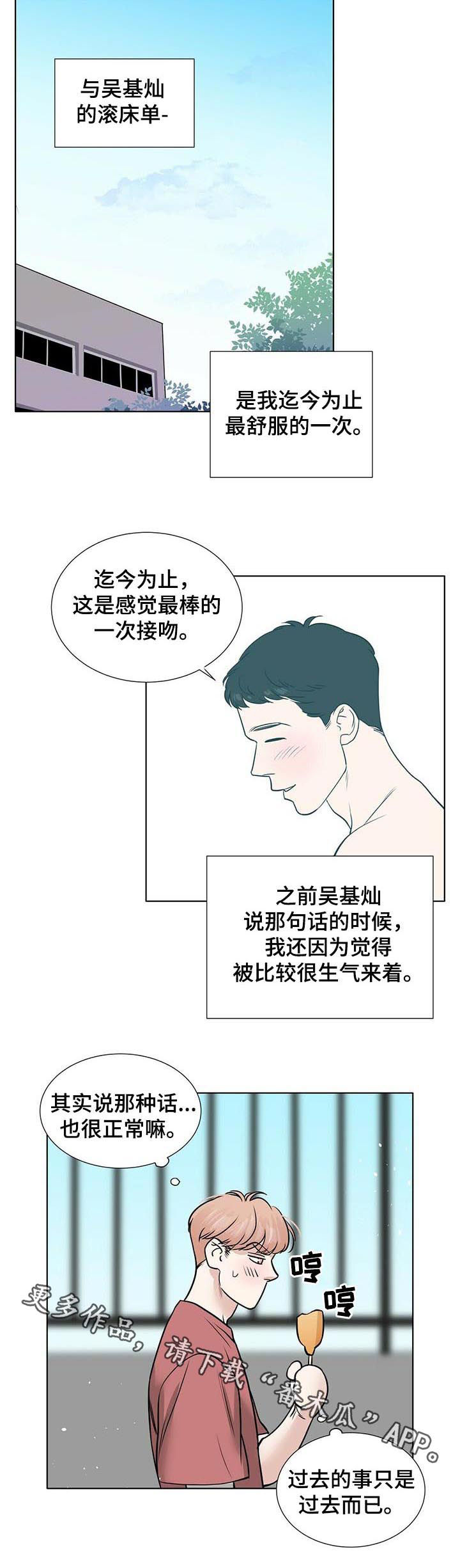 《越界恋情》漫画最新章节第37章：只是过去免费下拉式在线观看章节第【1】张图片