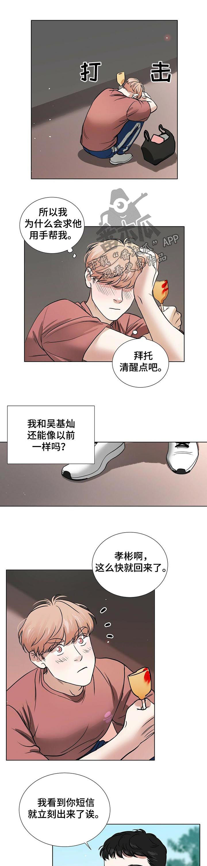 《越界恋情》漫画最新章节第38章：想和你待在一起免费下拉式在线观看章节第【8】张图片