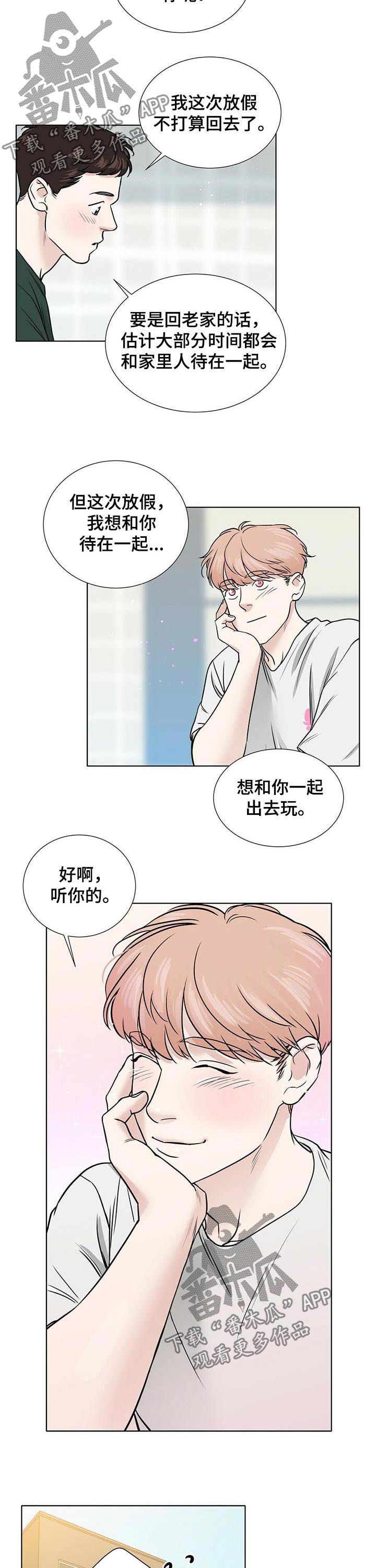 《越界恋情》漫画最新章节第38章：想和你待在一起免费下拉式在线观看章节第【2】张图片