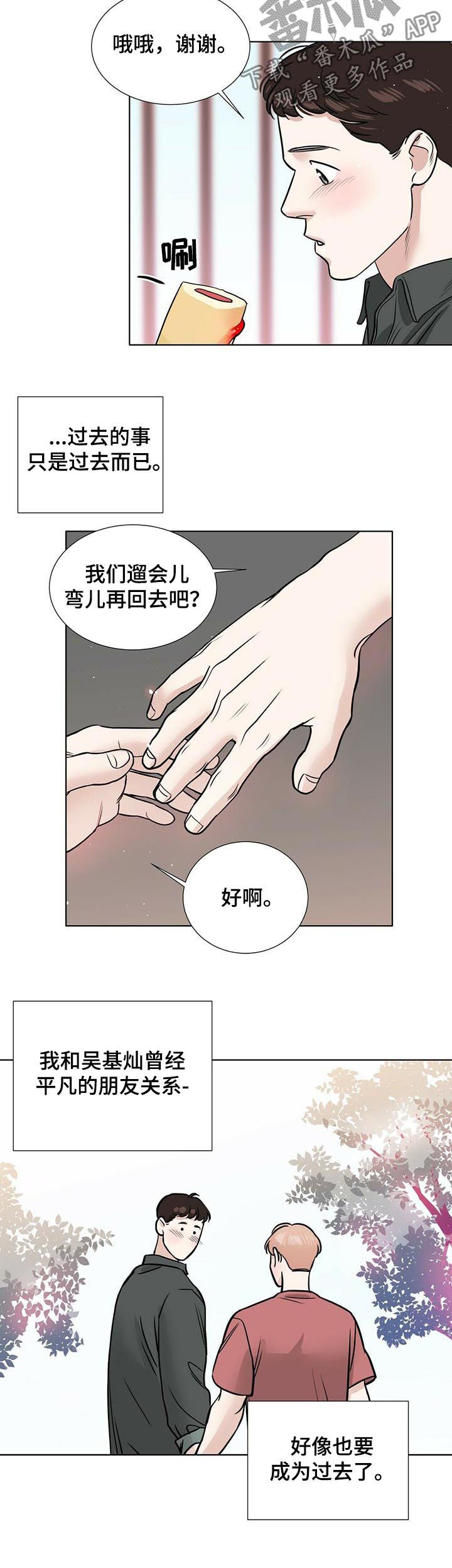 《越界恋情》漫画最新章节第38章：想和你待在一起免费下拉式在线观看章节第【6】张图片